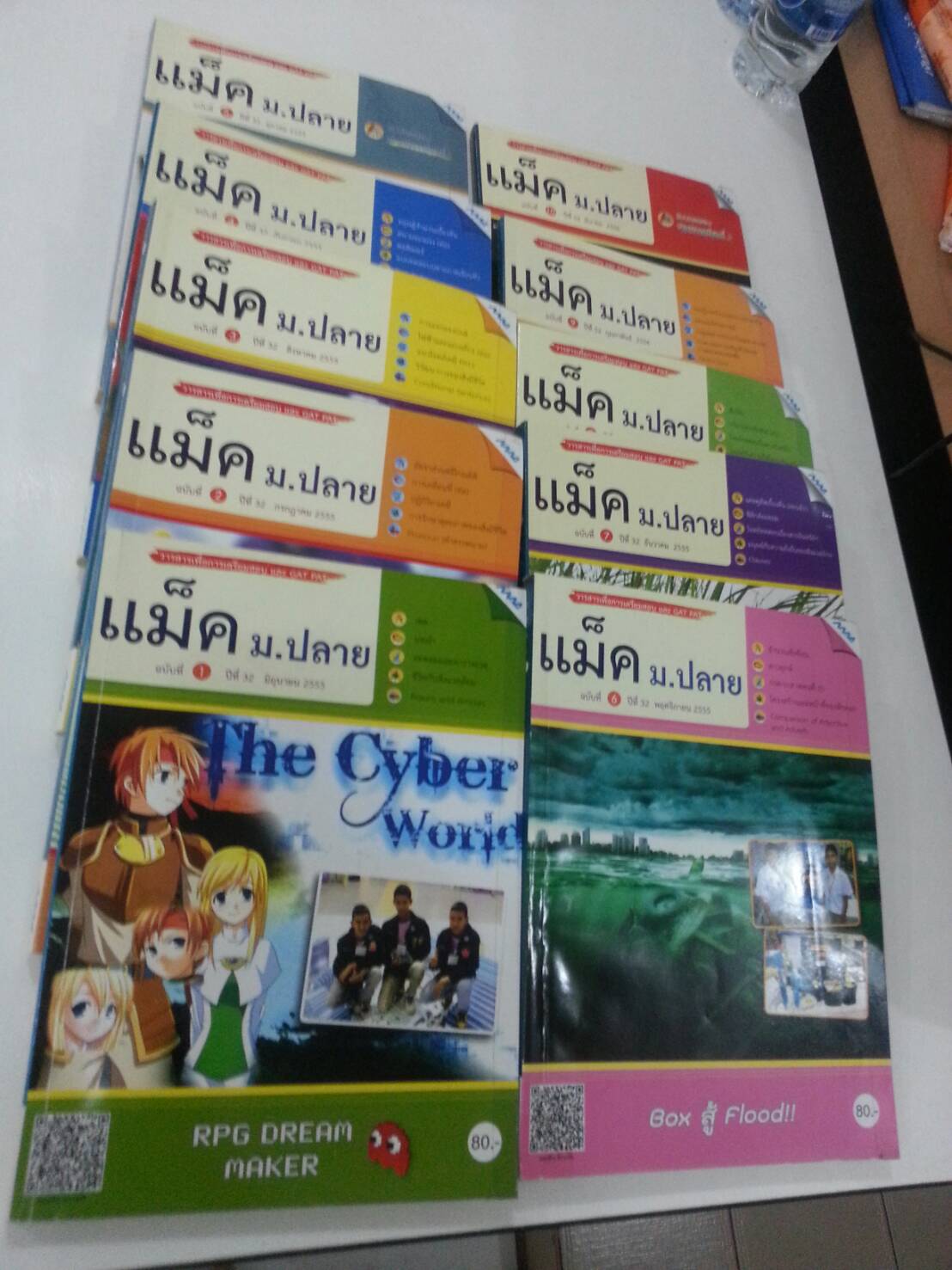 วารสารแม็ค ม.ปลาย ฉบับที่ 1 - 10 ปี่ที่ 32 พ.ศ.2555 จำนวน 10 เล่ม