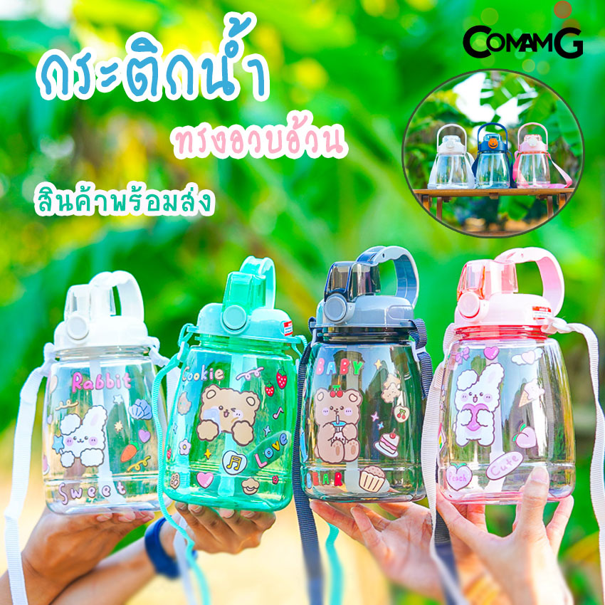 กระติกน้ำ ทรงอวบอ้วน กระติกน้ำหูหิ้ว+หูเกียว กระติกน้ำแถมสติกเกอร์DIY มีสายคล้องคอ ขนาด1.3L พร้อมส่ง