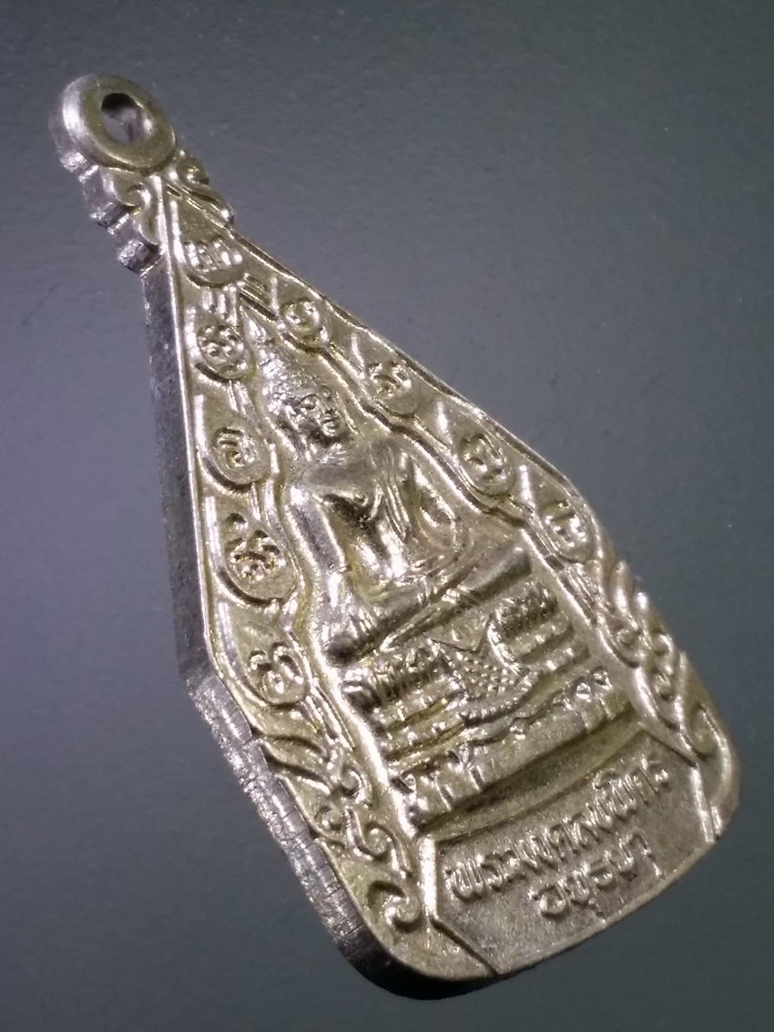 รหัสสินค้า เหรียญพระพุทธ 4055 เหรียญพระมงคลบพิตร อยุธยา เนื้ออัลปาก้า รุ่นกาญจนาภิเษก สร้างปี 2539