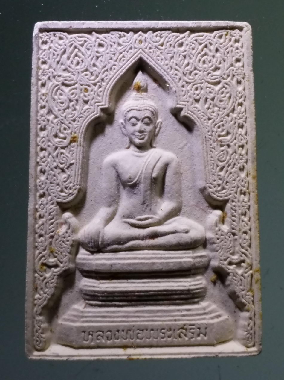 รหัสสินค้า พระมีกล่อง 3205 สมเด็จพระเสริม วัดปทุมวนาราม รุ่นเฉลิมพระเกียรติ สร้างปี 2539