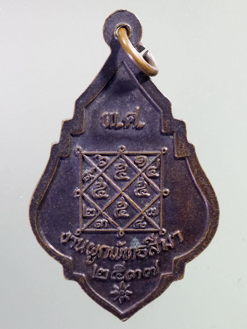 รหัสสินค้า เหรียญคณาจารย์ 7214 เหรียญพระครูสาครวุฒิชัย วัดบางปลา ที่ระลึกในงานผูกพัทธสีมา สร้างปี 2537