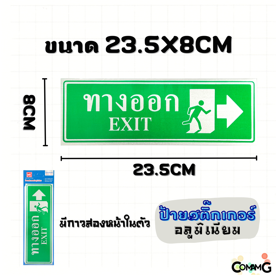 ป้ายสติกเกอร์อลูมิเนียม ป้ายถังดับเพลิง ทางหนีไฟ ทางออกซ้าย ทางออกขวา ป้ายสัญลักษณ์ สติกเกอร์ข้อความ