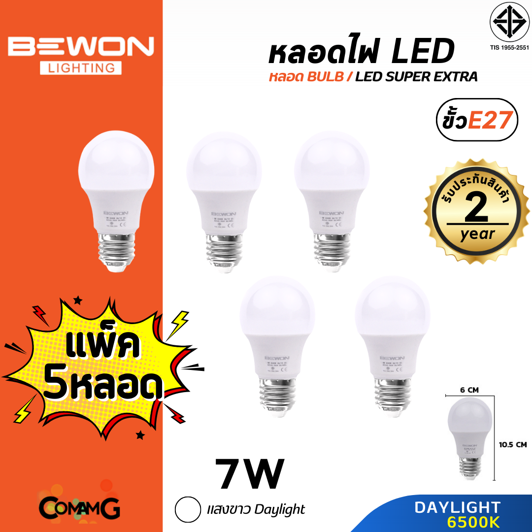 Bewon หลอดไฟ LED BULB แพ็ก5หลอด ขั้ว E27 แสง Daylight Warmwhite มีให้เลือกหลายขนาด