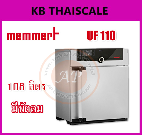 ตู้อบลมร้อน แบบมีพัดลม ความจุ 108ลิตร ยี่ห้อ MEMMERT รุ่น UF110
