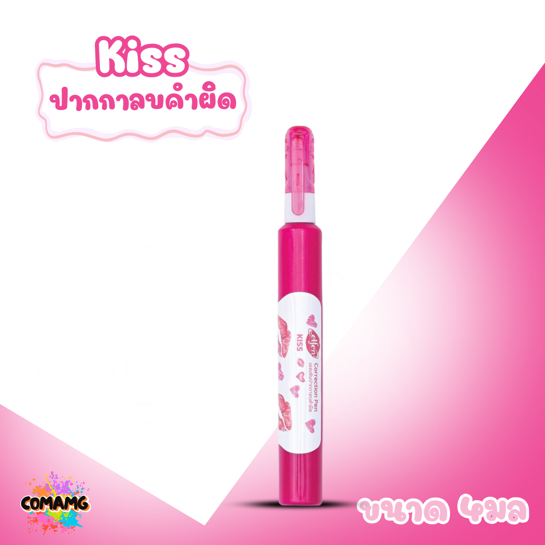 Elfen ปากกาลบคำผิด รุ่น Kiss ขนาด 4 มล คละสีส่ง พร้อมส่งค่ะ