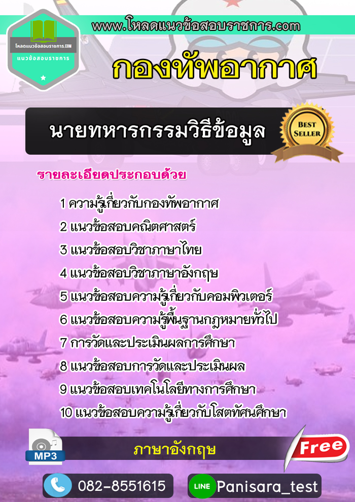 แนวข้อสอบนายทหารกรรมวิธีข้อมูล กองทัพอากาศ NEW