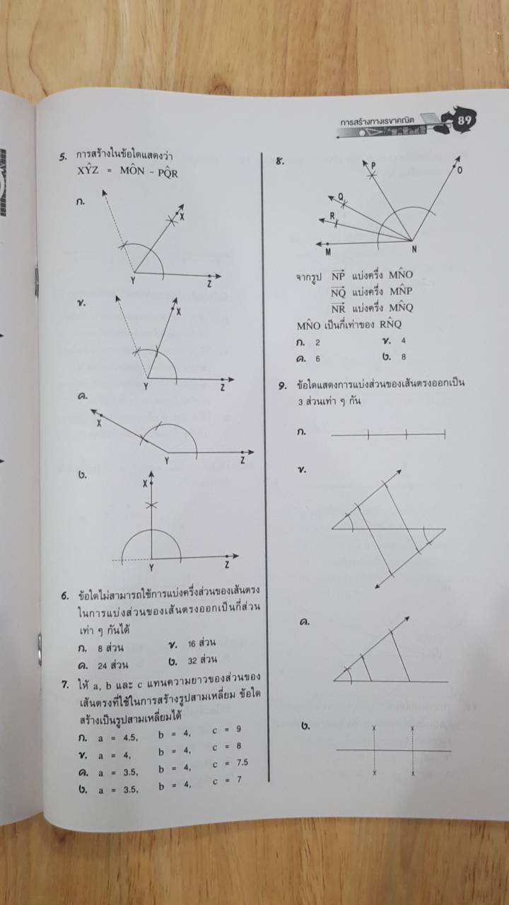 คณิตศาสตร์ เล่ม 2 ชั้นมัธยมศึกษาปีที่ 1 (ฉบับปรับปรุง พ.ศ.2560) สำนักพิมพ์นิยมวิทยา