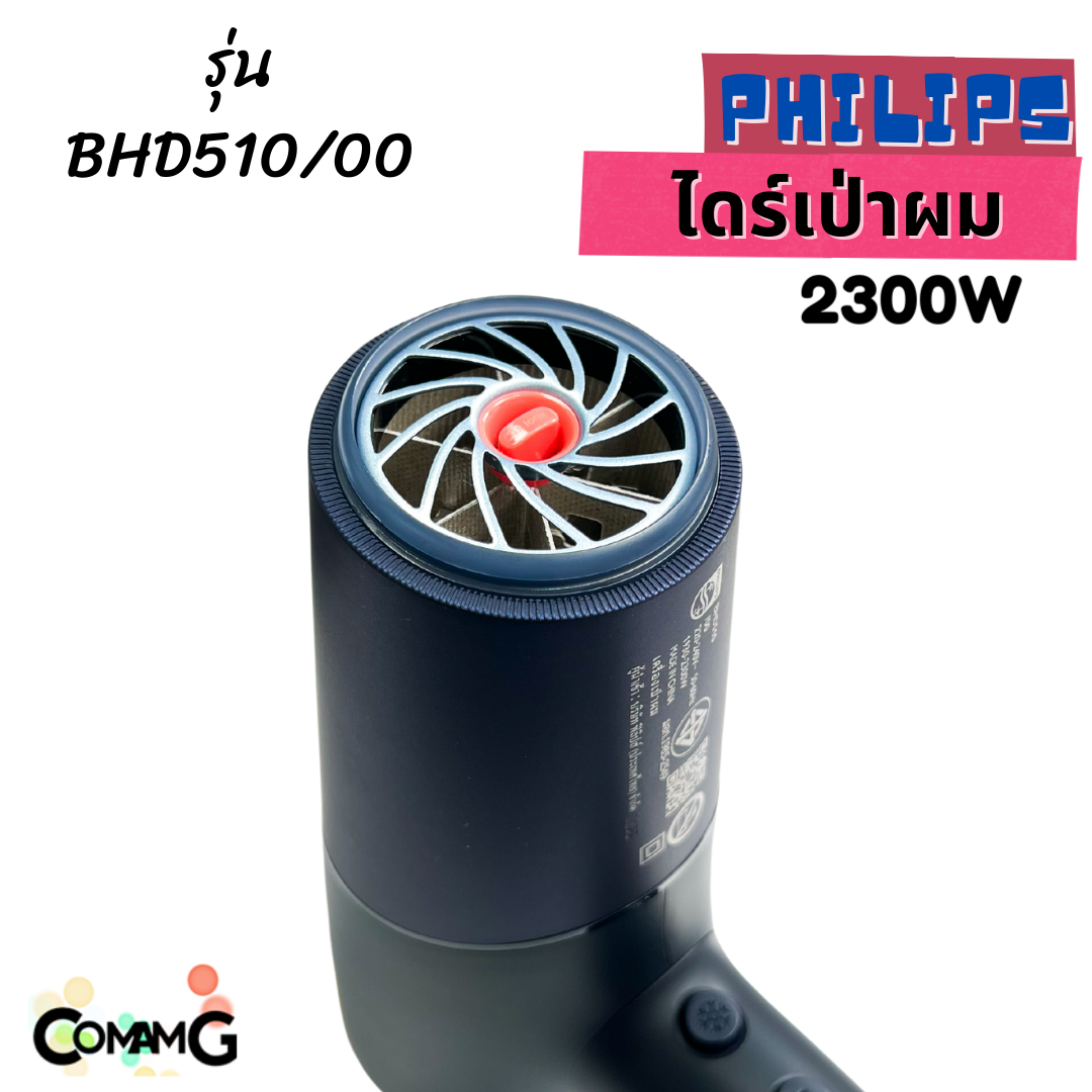 Philipsไดร์เป่าผม 2300W รุ่น BHD510/00 HairDryer สินค้าใหม่ รับประกัน 2 ปี