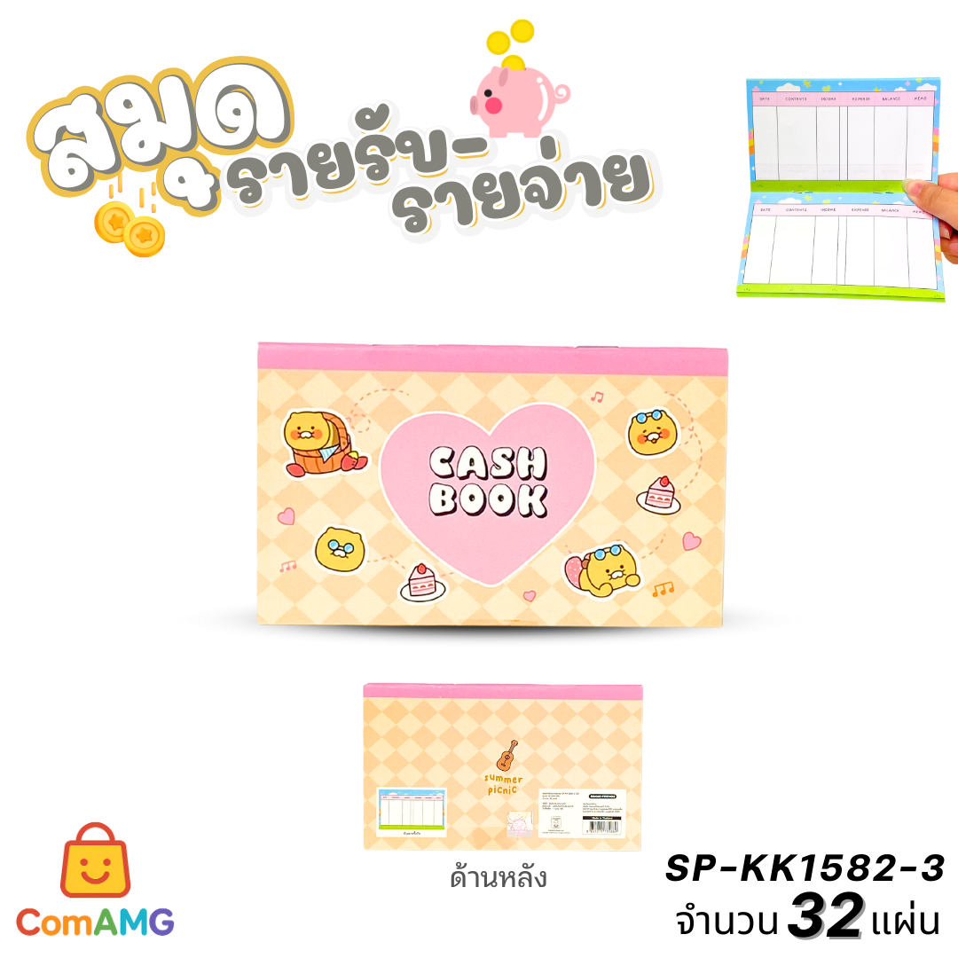 สมุดรายรับรายจ่าย การ์ตูนKakao 32แผ่น ลายน่ารัก ด้านในสี ลิขสิทธิ์แท้