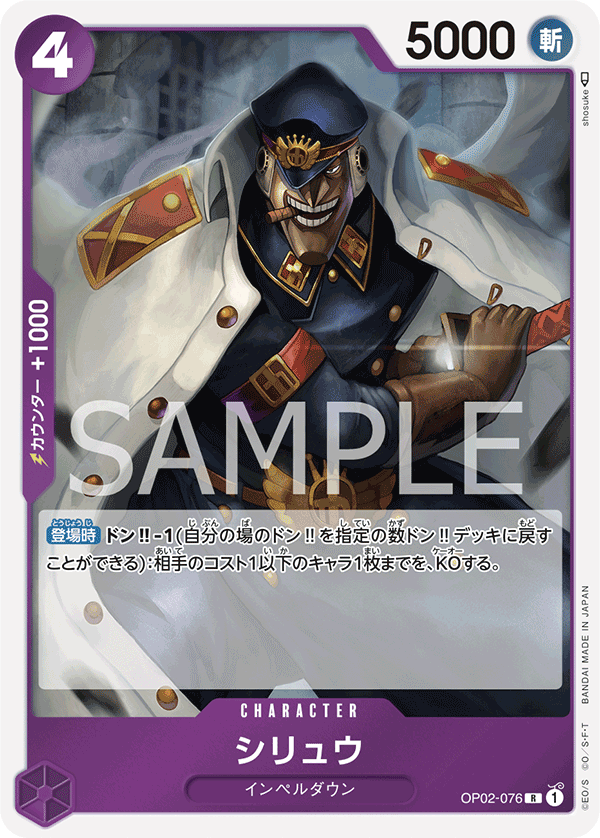 OP02-076 Shiryu
