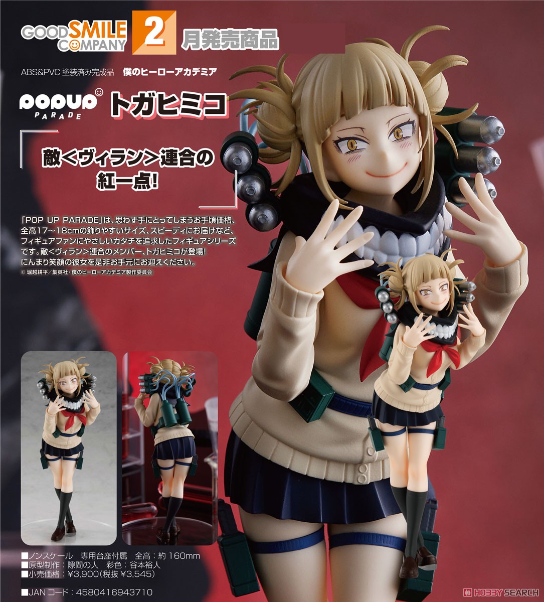 <Preorderถึง 22/10/2021>เปิดรับPreorder มัดจำ 200 บาทPop Up Parade Himiko Toga (PVC Figure)