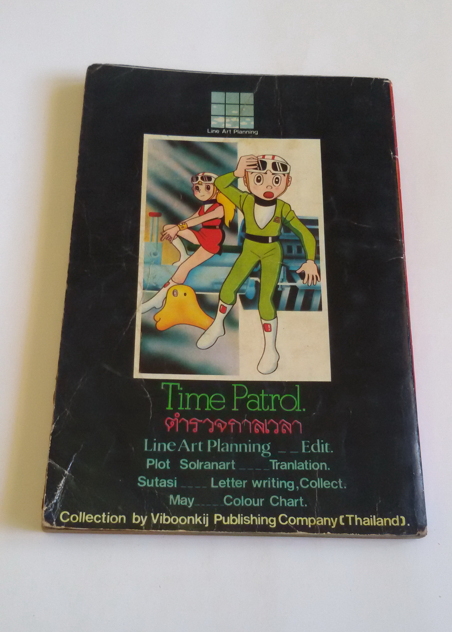Time Patrol ตำรวจกาลเวลา เล่ม3