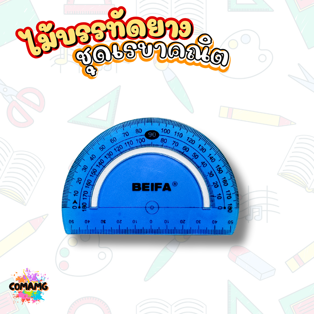 ชุดเรขาคณิต เรขาคณิตแบบยาง หักงอได้ ไม้บรรทัด ครึ่งวงกลม ไม้สามเหลี่ยม ชุด4ชิ้น สีสันสดใส พร้อมส่ง