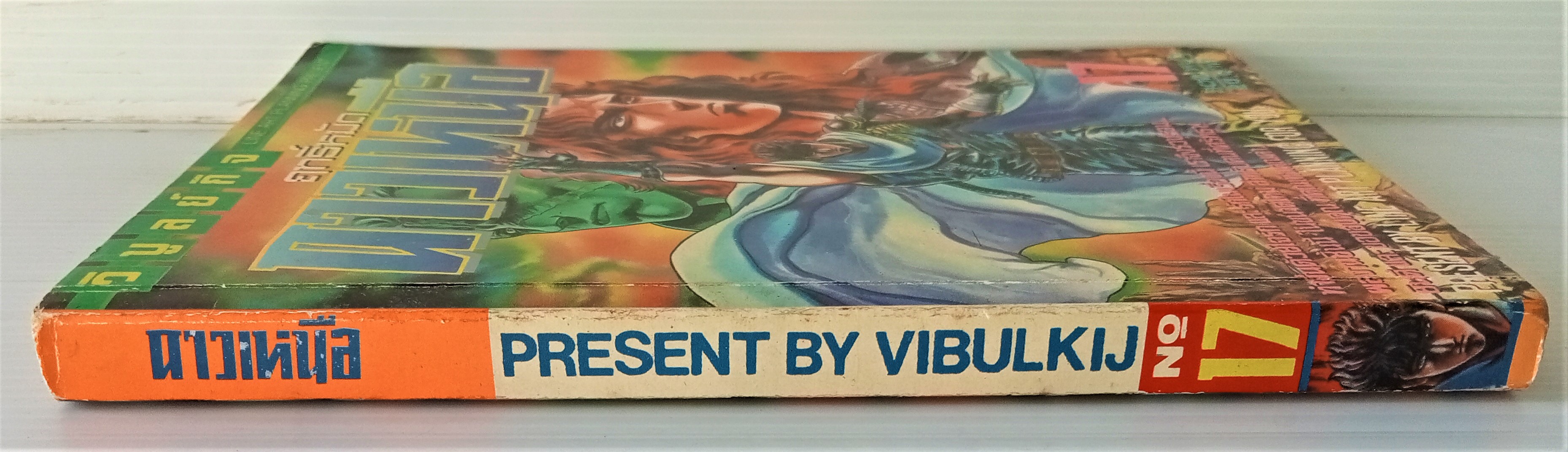 ฤทธิ์หมัดดาวเหนือ 17