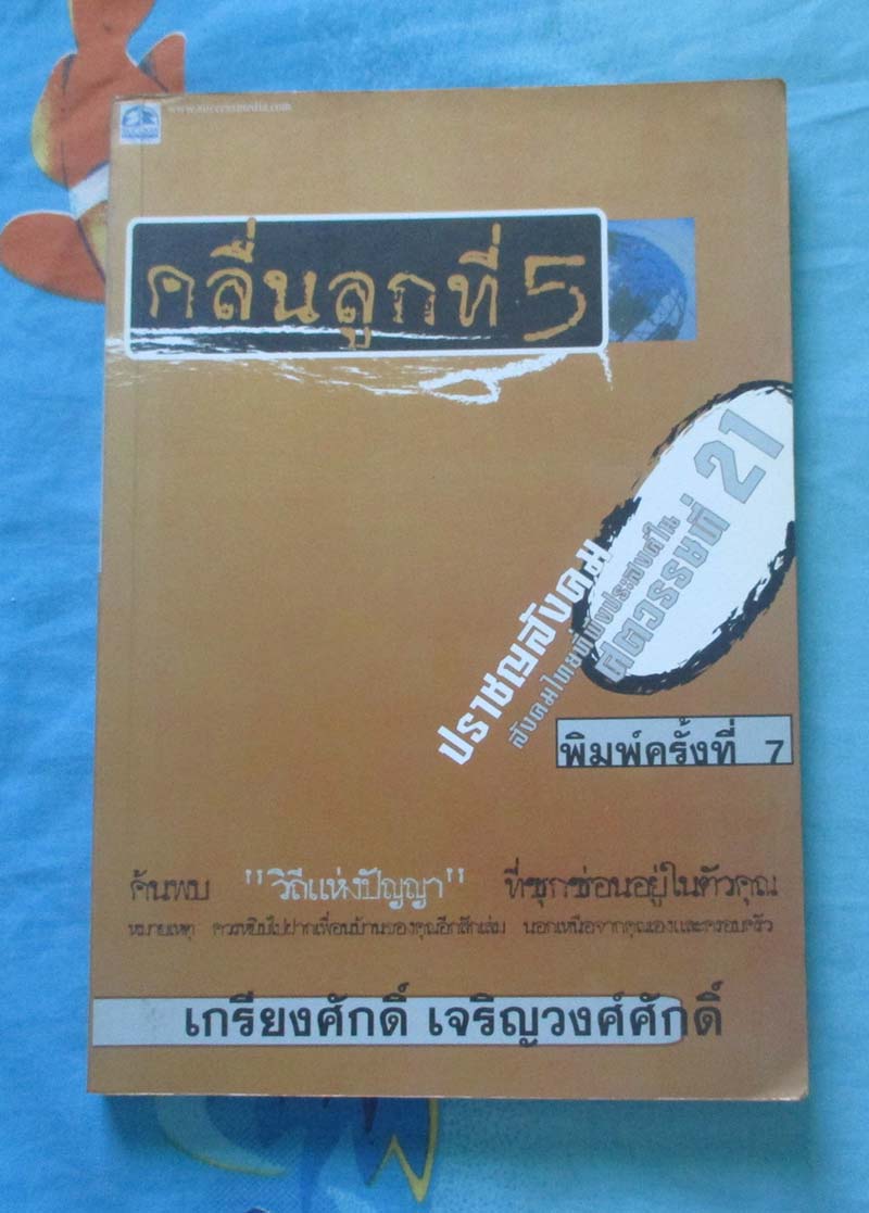หนังสือคลื่นลูกที่5
