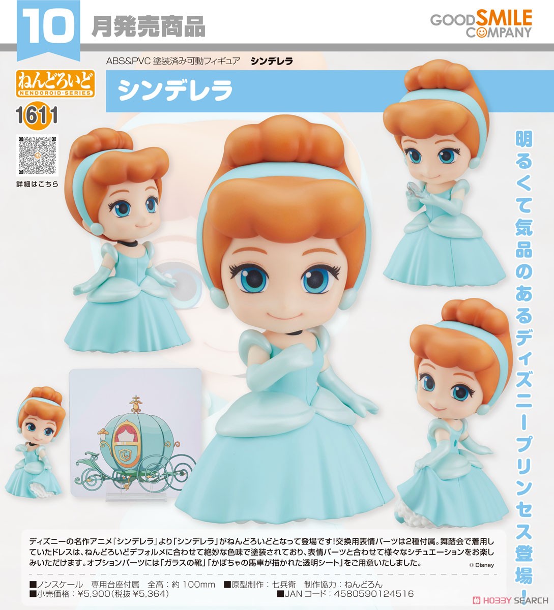 <Preorderถึง 29/5/2021> เปิดรับPreorder #มัดจำ 300 บาท Nendoroid Cinderella (PVC Figure)