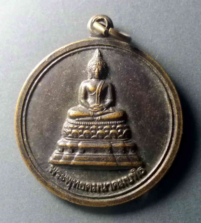 รหัสสินค้า เหรียญพระพุทธ 355 เหรียญพระพุทธคมนาคมบพิธ กระทรวงคมนาคม จัดสร้าง ปี 2553 พระรายการนี้ให้เช่าบูชาแล้ว