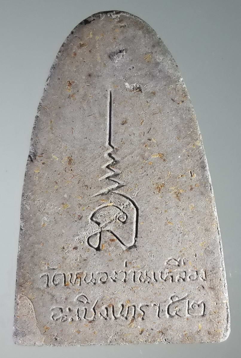 รหัสสินค้า หลวงปู่ทวด วัดต่างๆ 115 หลวงปู่ทวด พิมพ์เตารีดหัวมน เนื้อผง ออกวัดหนองว่านเหลือง จังหวัดฉะเชิงเทรา สร้างปี 2552