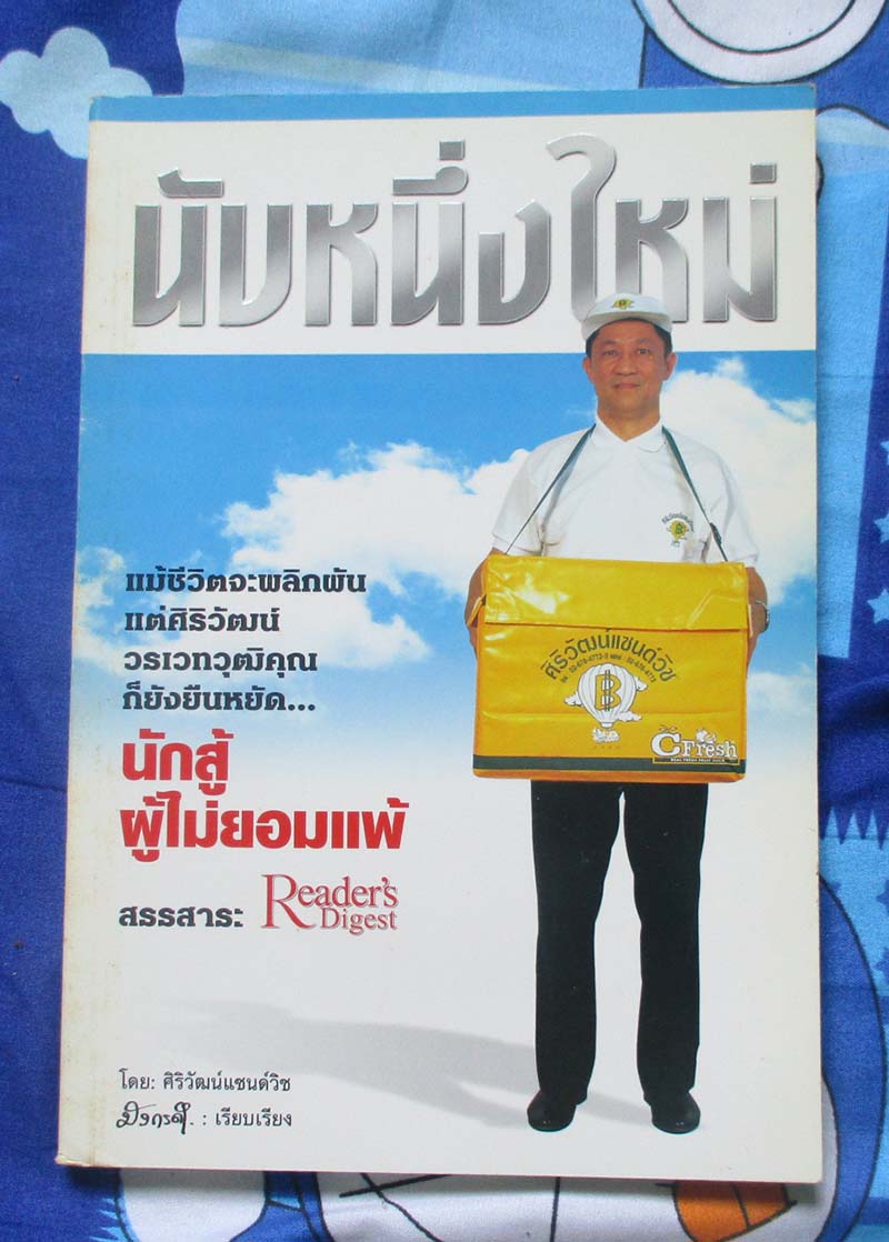 หนังสือ นับหนึ่งใหม่