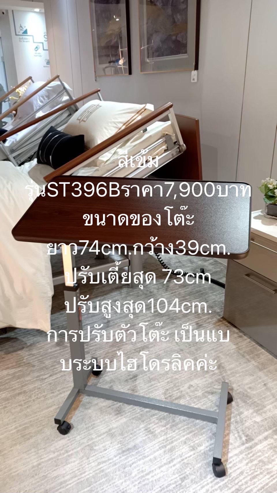 โต๊ะคร่อมเตียง OVERBED TABLE รุ่น ST396B