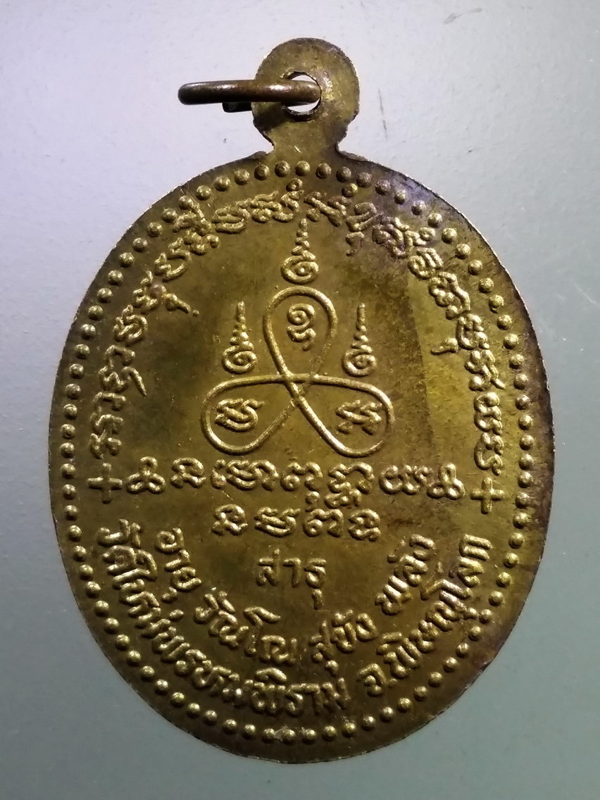 Antig LSD 186 เหรียญพระพุทธพรหมรังษี วัดใหม่พรหมพิราม จังหวัดพิษณุโลก