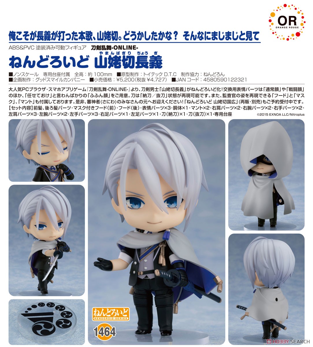 เปิดรับPreorder มัดจำ200 บาท Nendoroid Yamambagiri Chougi (PVC Figure)