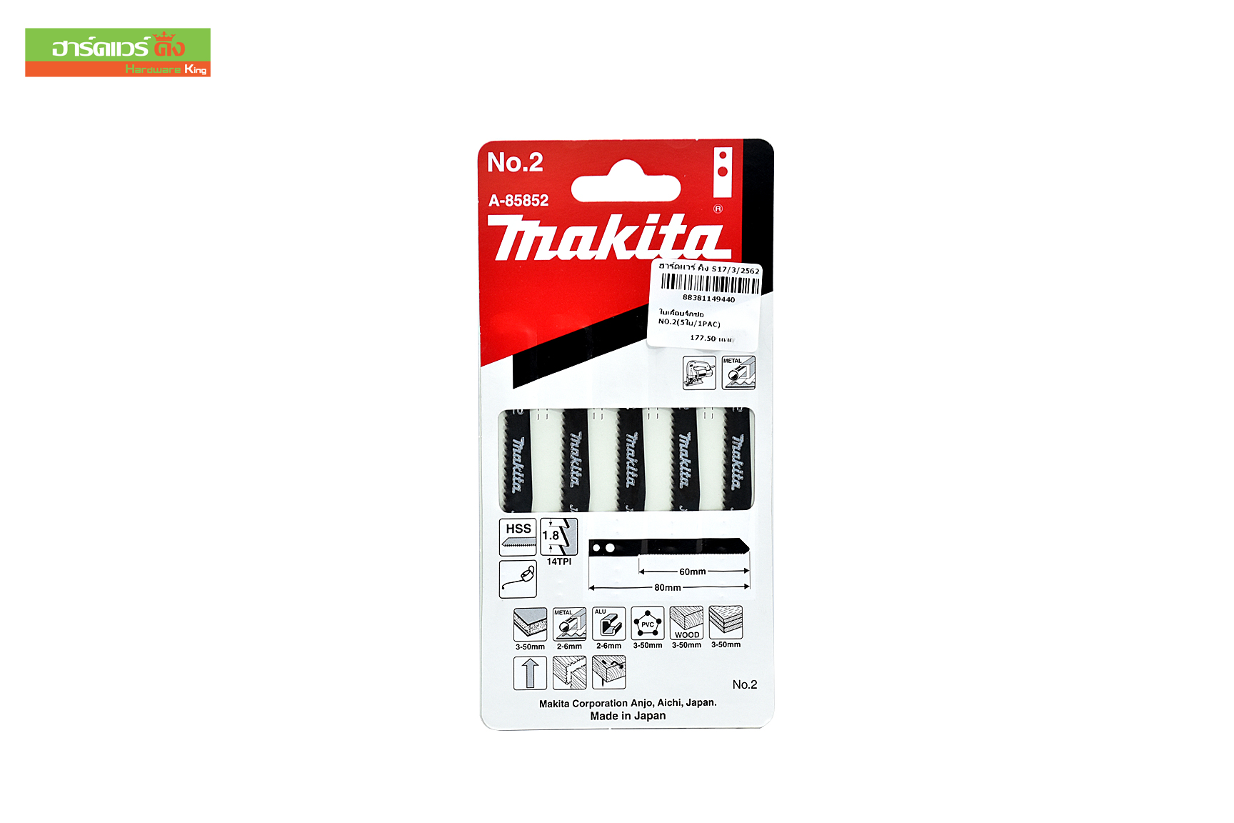 MAKITA ใบเลื่อยจิ๊กซอ NO.2 (5ใบ/1PAC)