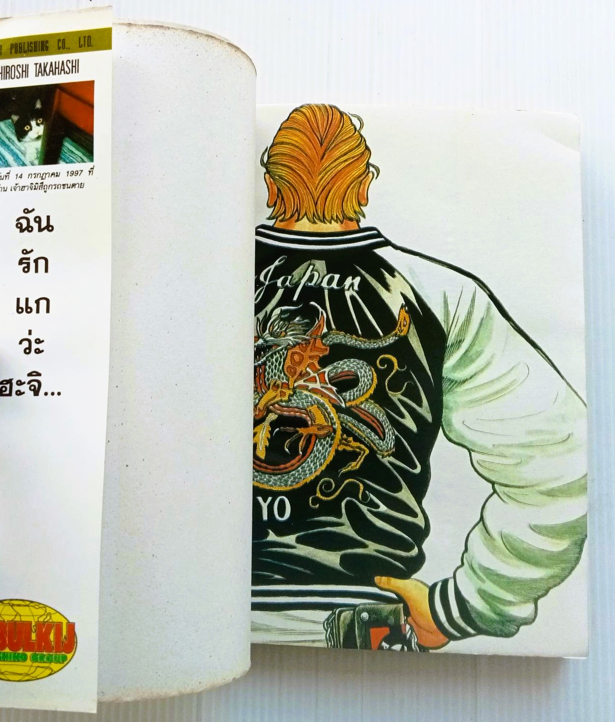 อีกา เล่ม 24