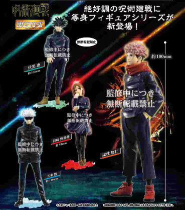 <Preorderถึง9/8/2021>เปิดรับPreorder มีค่ามัดจำ100 บาท HG JUJUTSU KAISEN 01 ครบเซ้ต 4 แบบ