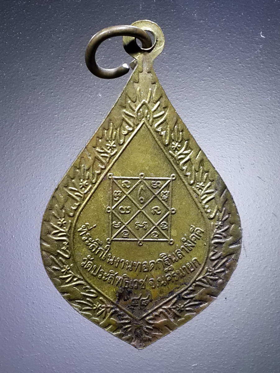 รหัสสินค้า เหรียญคณาจารย์ 4339 เหรียญพระครูวิมลศีลาจารย์ หลวงพ่ออุดมทรัพย์ วัดประสิทธิเวช จังหวัดนครนายก สร้างปี 2548 ที่ระลึกในงานทอดกฐินสามัคคี