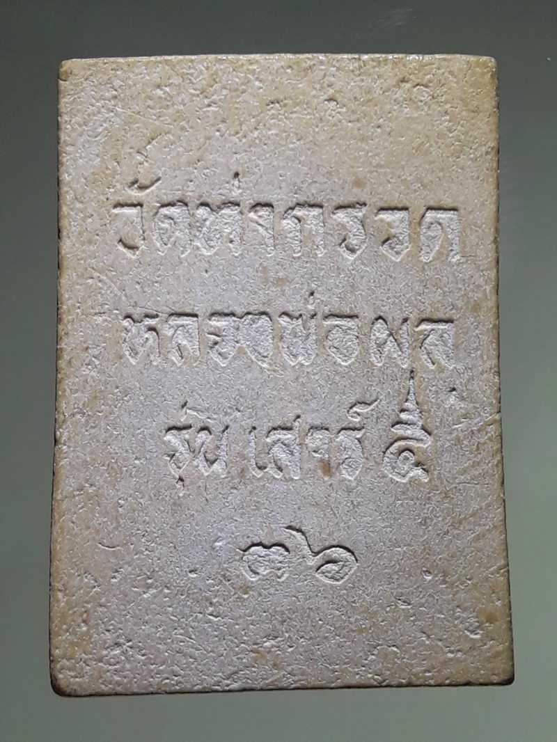 รหัสสินค้า พระเนื้อดิน ผง ว่าน 10506 พระสมเด็จเนื้อผง รุ่นเสาร์ 5 หลวงพ่อผล วัดท่ากรวด สร้างปี 2536