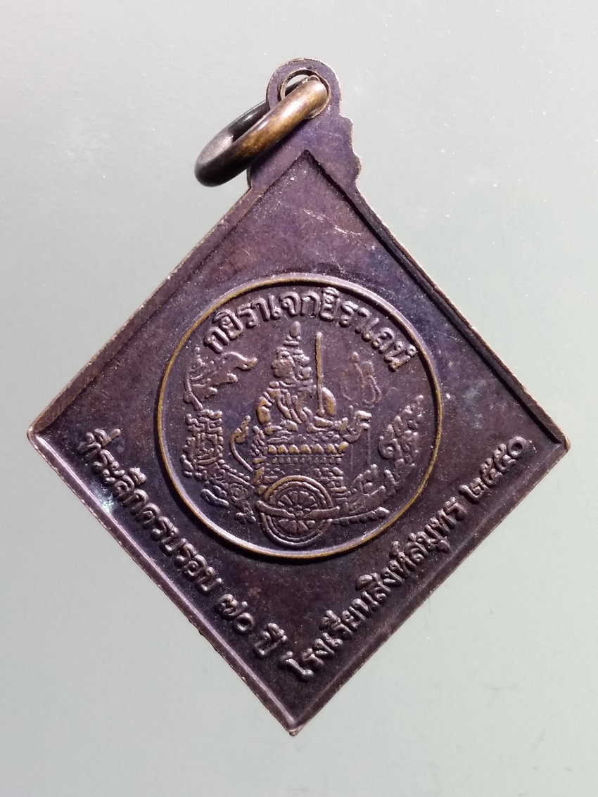 รหัสสินค้า พระมหากษัตริย์และบุคคลสำคัญ 349 เหรียญพลเรือเอกพระเจ้าบรมวงศ์เธอพระองค์เจ้าอาภากรเกียรติวงศ์กรมหลวงชุมพรเขตอุดมศักดิ์ ที่ระลึกในงานครบรอบ 70 ปี โรงเรียนสิงห์สมุทร สร้างปี 2550