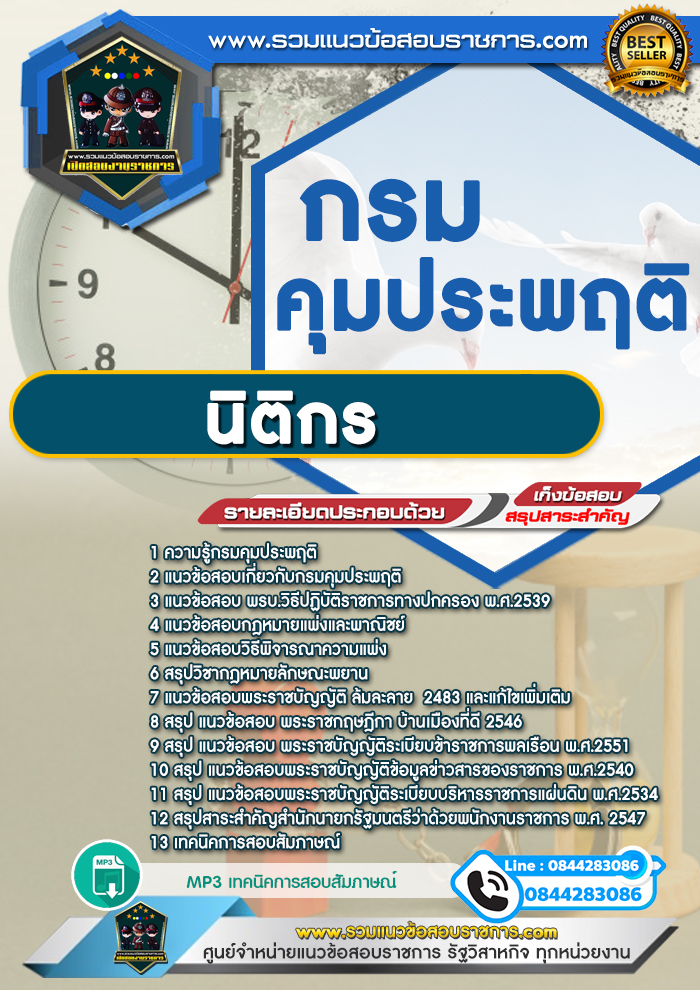 แนวข้อสอบนิติกร กรมคุมประพฤติ