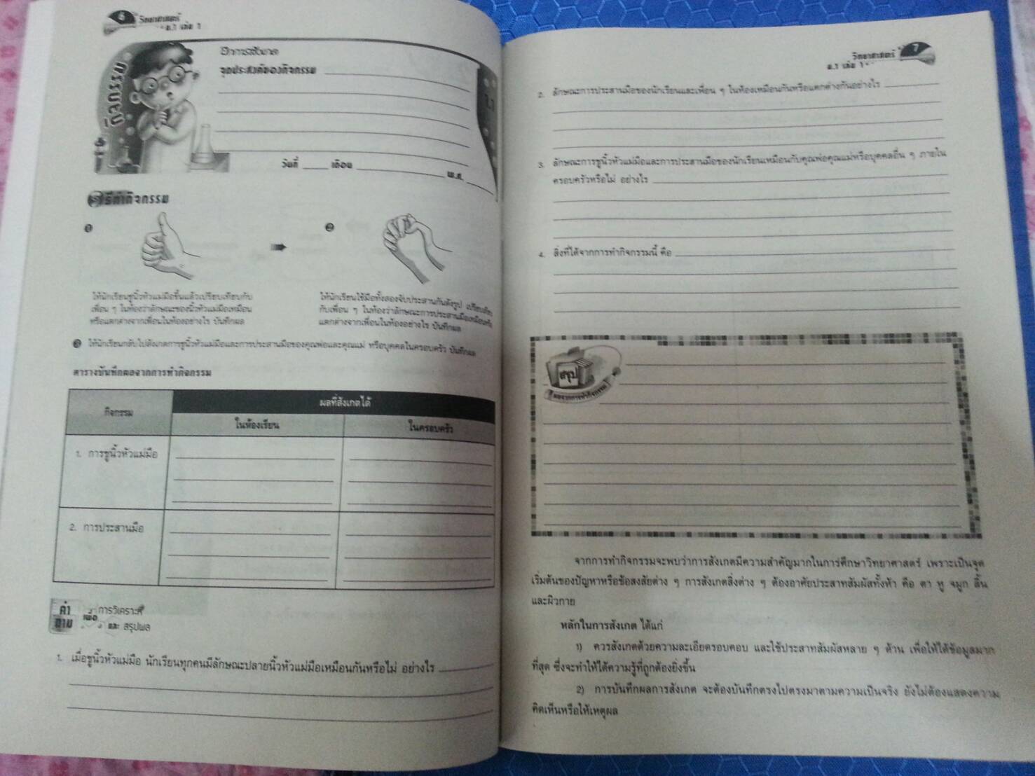 หนังสือสื่อการเรียนรู้และเสริมสร้างทักษะตามมาตรฐานและตัวชี้วัด กลุ่มสาระการเรียนรู้วิทยาศาสตร์ ชั้น ม.1 เล่ม 1 (1) สำนักพิมพ์นิยมวิทยา