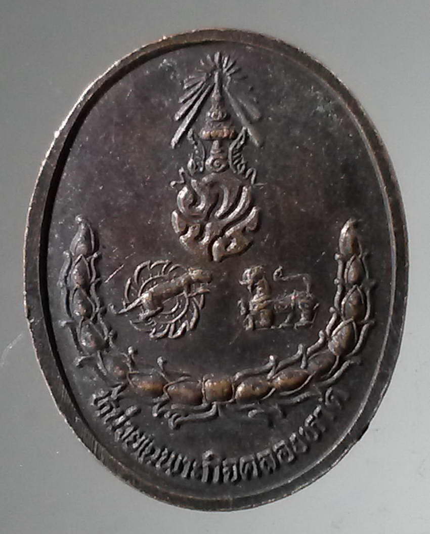 รหัสสินค้า พระมหากษัตริย์และบุคคลสำคัญ 323 เหรียญสมเด็จพระนเรศวรมหาราช หลังภปร หน่วยเฉพาะกิจคลองหาด อำเภอคลองหาด จังหวัดสระแก้ว