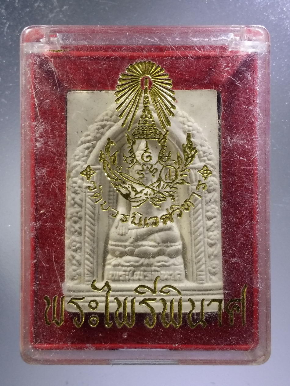 รหัสสินค้า พระมีกล่อง 3676 พระไพรีพินาศ เนื้อผง วัดบวรนิเวศวิหาร กรุงเทพฯ สร้างปี 2550