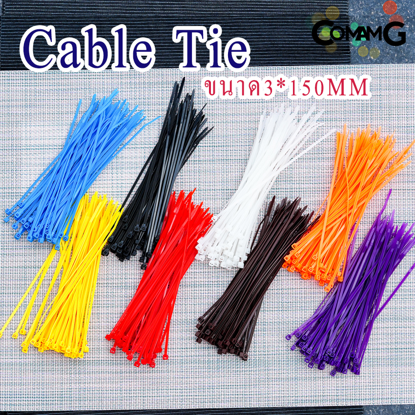 Cable tie เคเบิ้ลไทร์ หนวดกุ้ง Cable tieสายรัดพลาสติก ขนาด3*150mm แพ็ค100เส้น