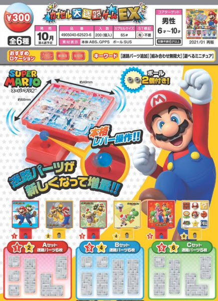 <Preorderถึง3/7/2021>เปิดรับPreorder มีค่ามัดจำ 100บาท 4905040625236 mario