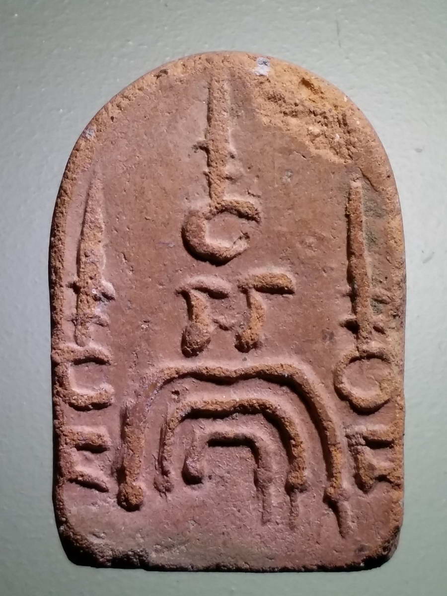 รหัสสินค้า พระไม่ทราบที่ 469 พระซุ้มกอเนื้อดินเผา ไม่ทราบที่