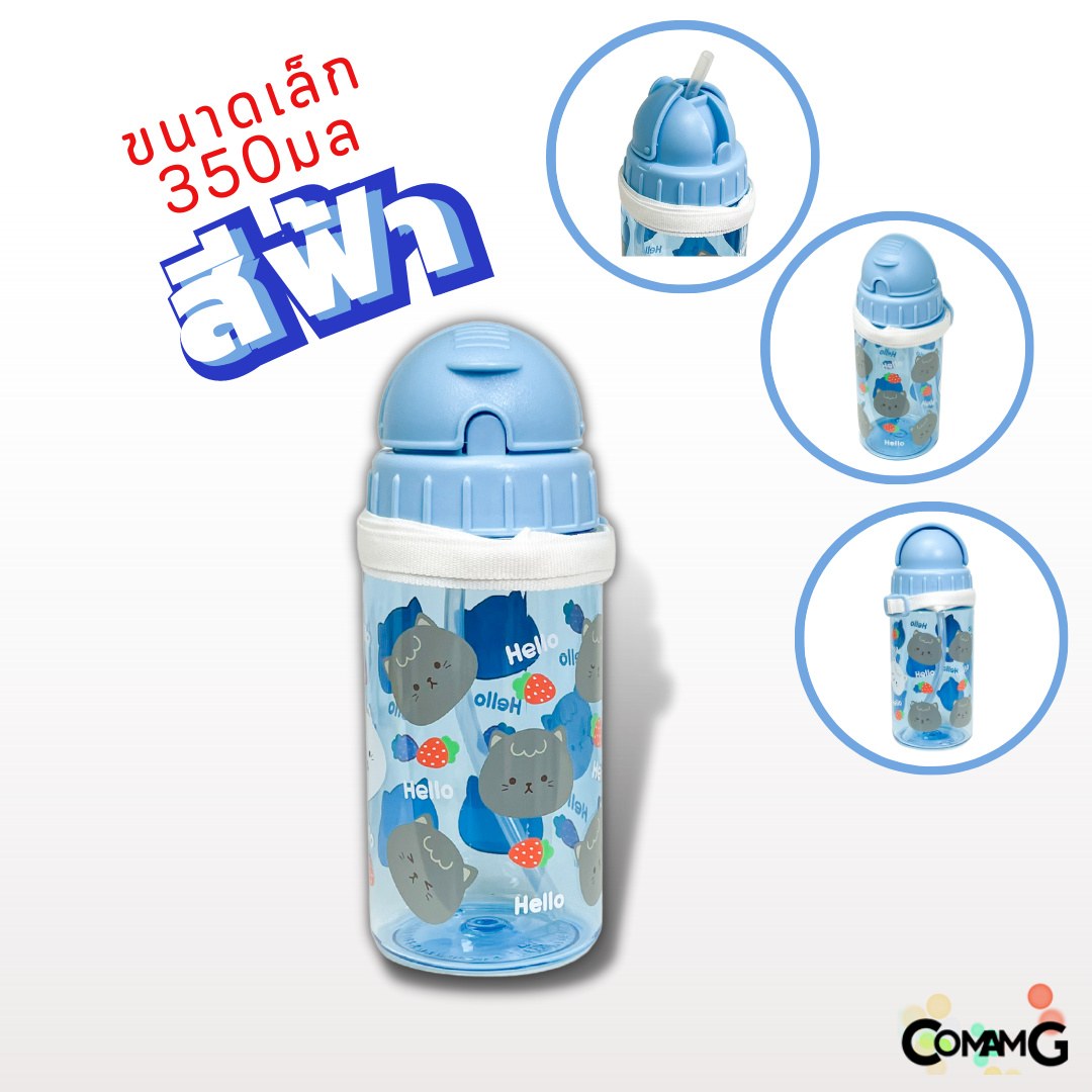 กระติกน้ำเด็กคล้องคอ มีสายคล้องคอปรับได้ มีหลอดดูด ปลอดสายBPA สินค้าพร้อมส่ง