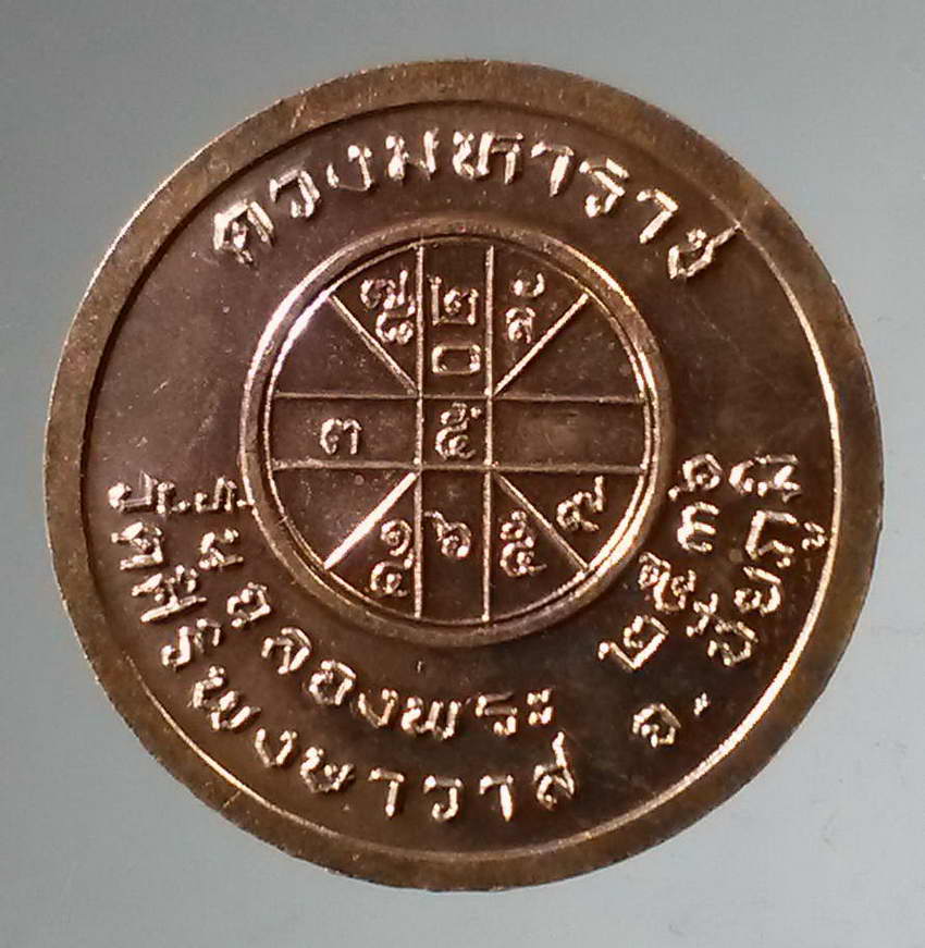 รหัสสินค้า พระมหากษัตริย์และบุคคลสำคัญ 306 เหรียญดวงมหาราช พระบาทสมเด็จพระปรมินทรมหาจุฬาลงกรณ์ พระจุลจอมเกล้าเจ้าอยู่หัวรัชกาลที่ 5 วัดศิริพงษาวาส จังหวัดชัยภูมิ สร้างปี 2536 หลวงปู่บุดดา วัดกลางชูศรีเจริญสุข จังหวัดสิงห์บุรี ปลุกเสก