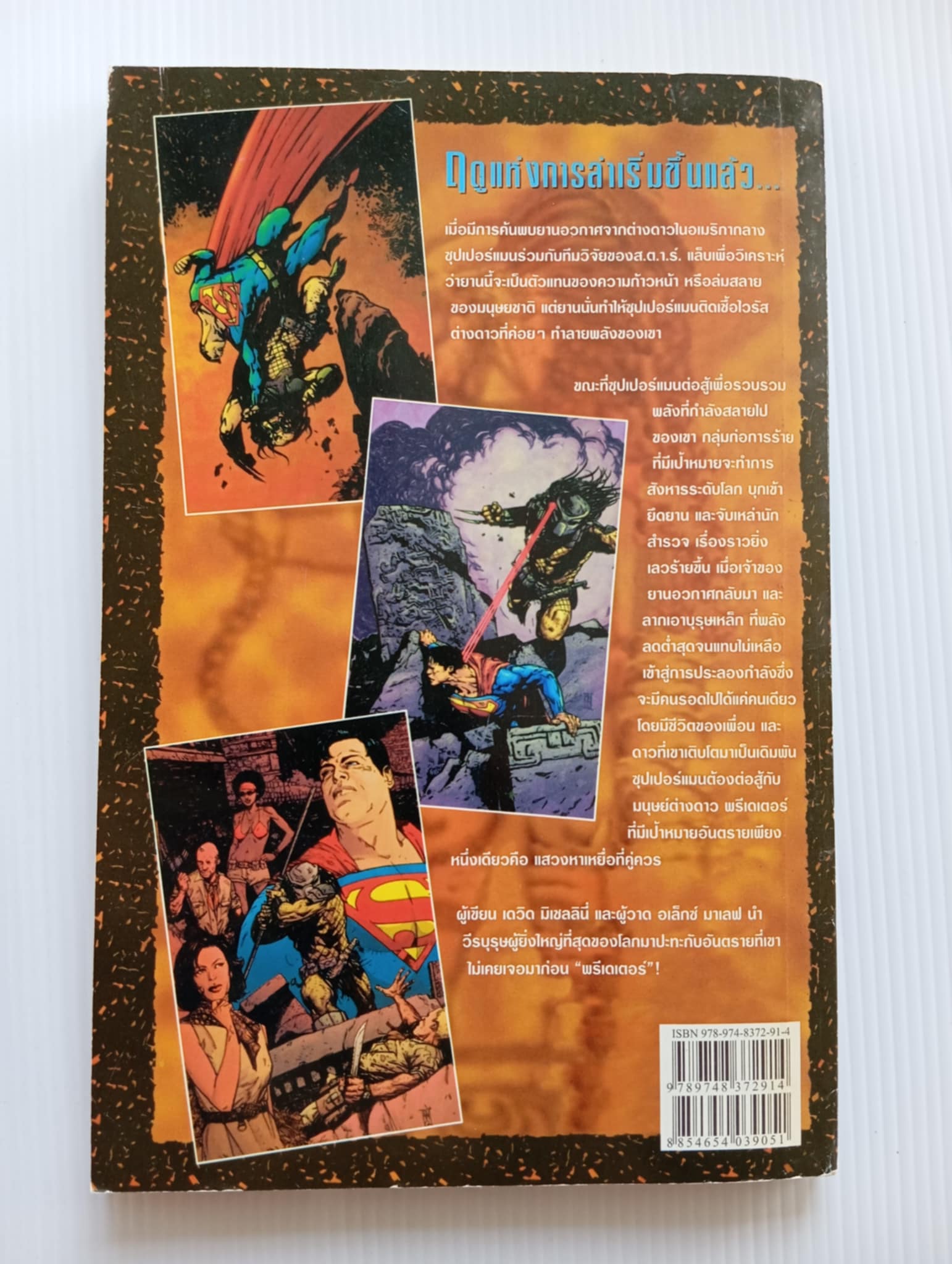 Superman vs Predator