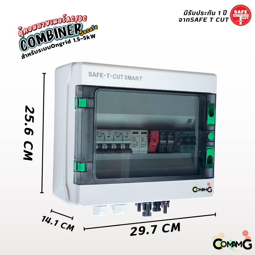 Safe T Cut ตู้คอมบายเนอร์ AC/DC สำหรับระบบOngrid 1.5-5kW ตู้โซล่าเซลล์ ประกอบสำเร็จ