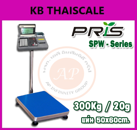 เครื่องชั่งพร้อมปริ้นสติ๊กเกอร์ในตัว เครื่องชั่ง 300 กิโลกรัม ตาชั่ง 300 กิโลกรัม เครื่องชั่งดิจิตอล ตาชั่งดิจิตอล เครื่องชั่งน้ำหนักดิจิตอล 300 กิโลกรัม ความละเอียด 20 กรัม ขนาดแท่นชั่ง 50x60cm. ยี่ห้อ PRIS รุ่น SPW-SERIES