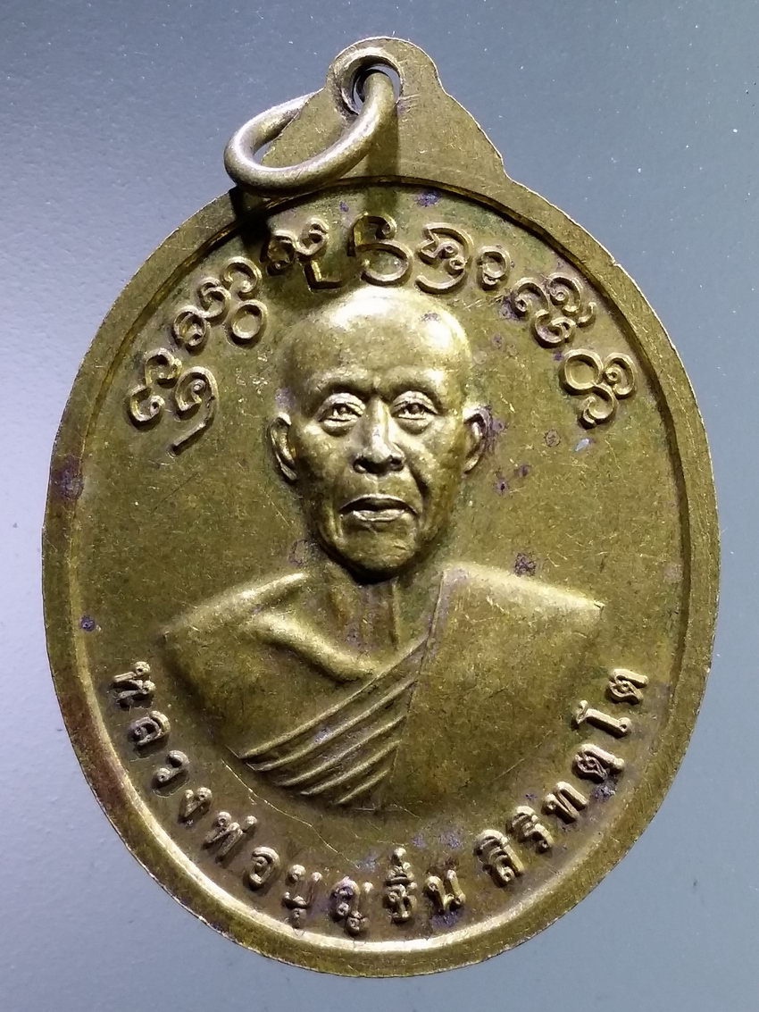 รหัสสินค้า เหรียญพระพุทธ 3969 เหรียญพระพุทธแสนสมบัติ วัดใหม่บ้านบอน อำเภอปง จังหวัดพะเยา สร้างปี 2558 ตอกโค๊ต ช.