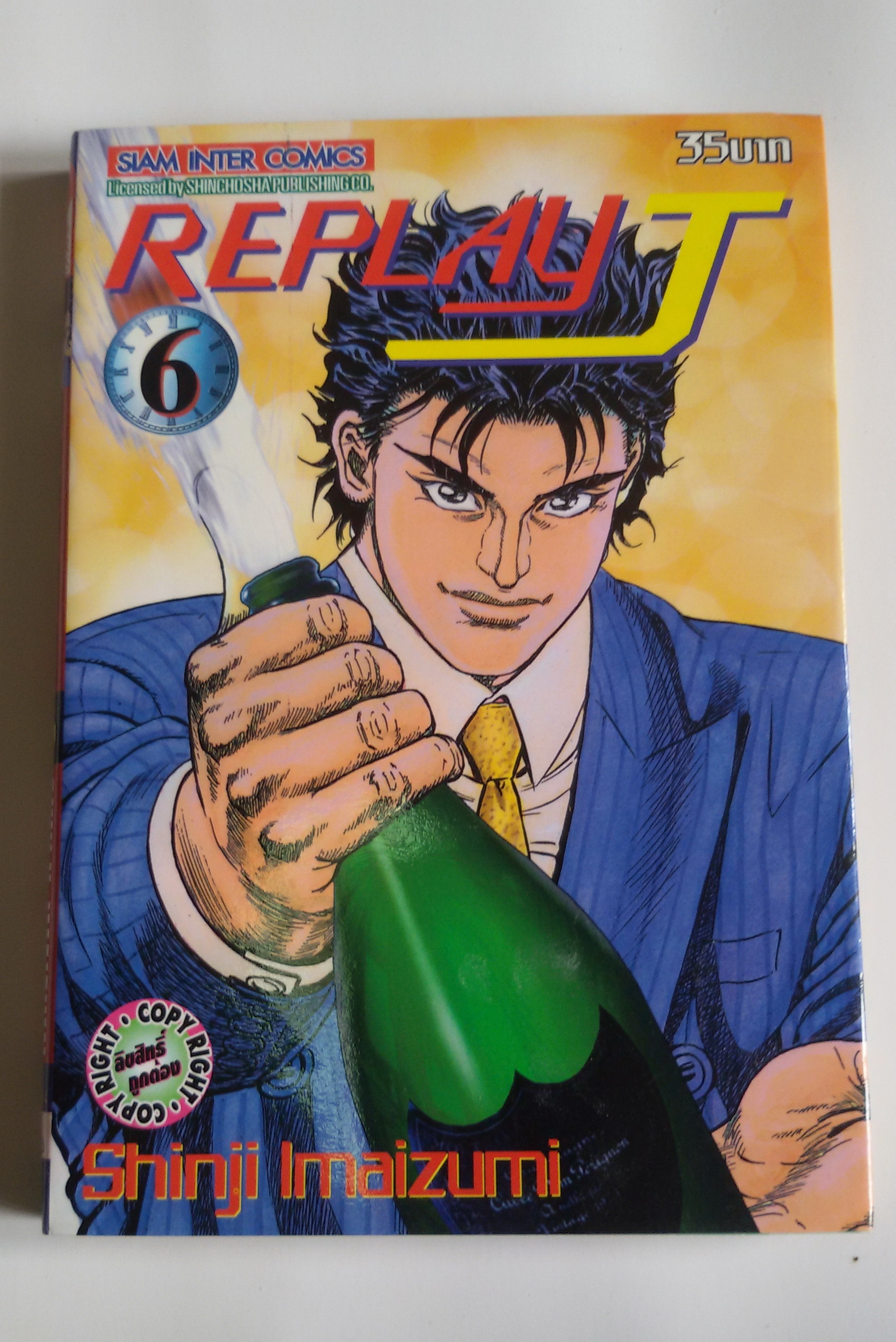 REPLAY J เล่ม 6