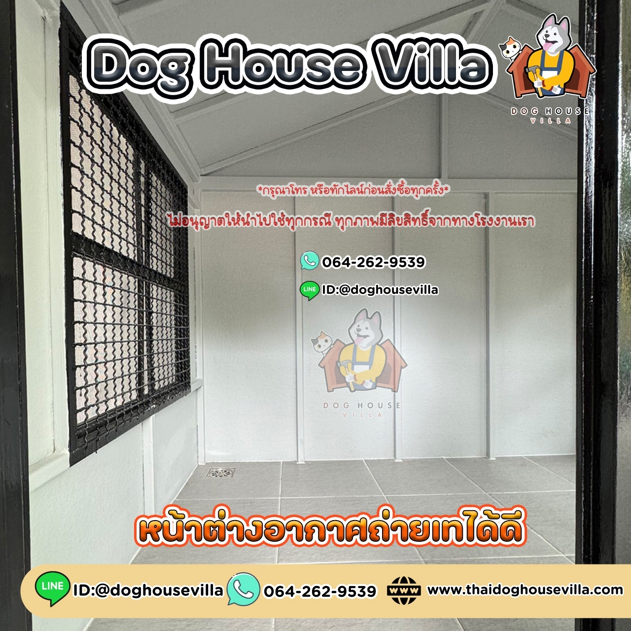 DogHouseVilla บ้านหมา บ้านแมว บ้านสุนัขกลางแจ้ง