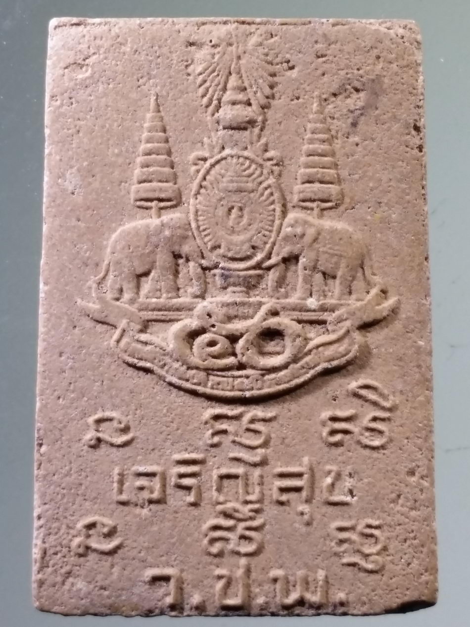 รหัสสินค้า พระสมเด็จ วัดต่างๆ 1063 พระสมเด็จเนื้อผง รุ่นเจริญสุข หลวงปู่อ่อนสา สุขกาโร วัดประชาชุมพลพัฒนาราม