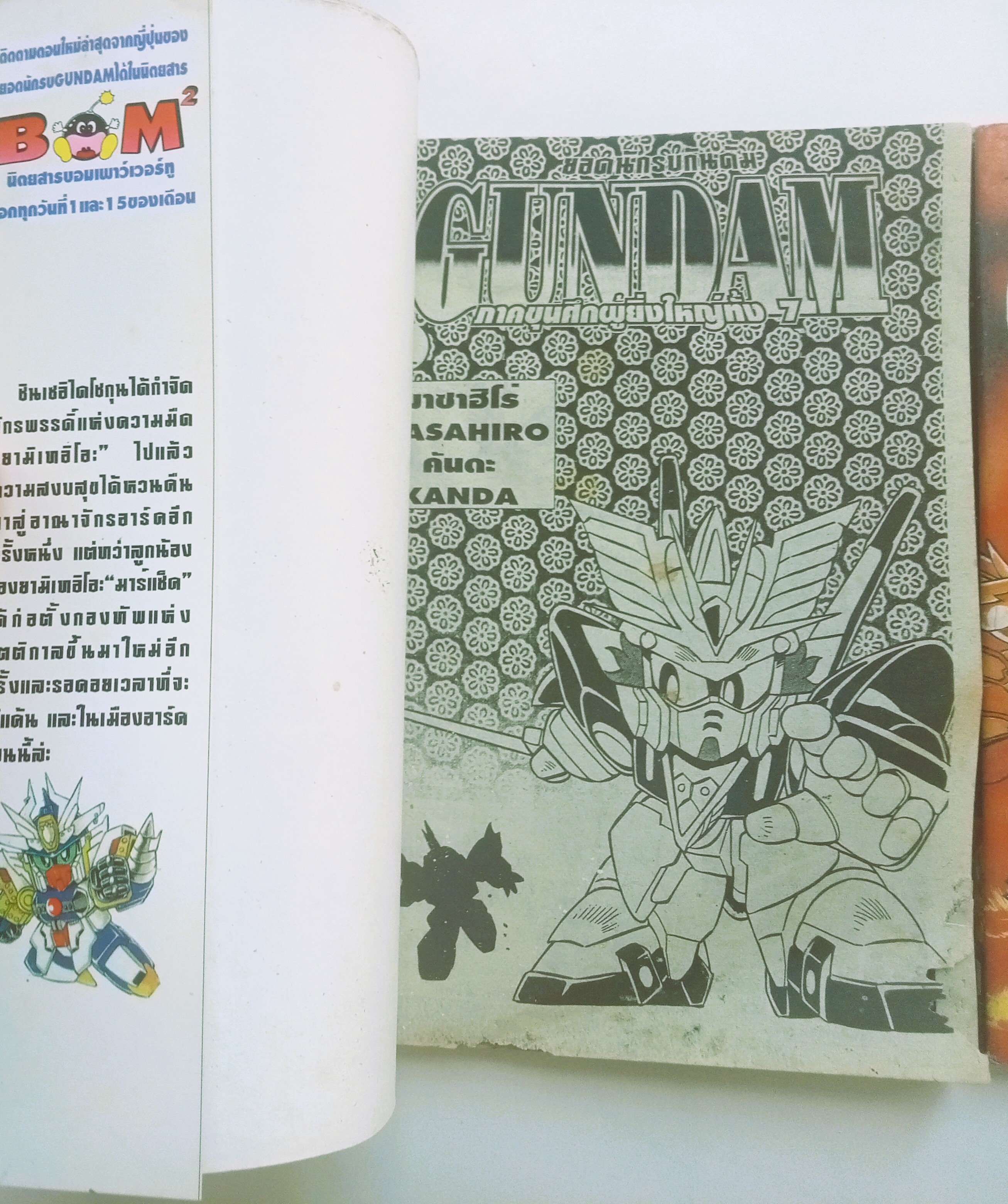 ยอดนักรบ Gundam ตอน ขุนศึกผู้ยิงใหญ่ทั้ง 7