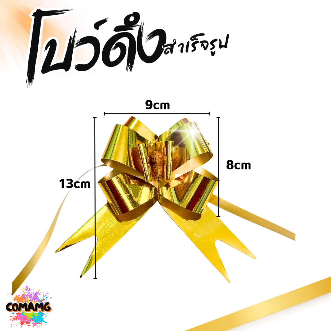 โบว์รูด สีทอง สีเงิน 30mm ขนาดใหญ่ติดของขวัญ แพ๊ค10ชิ้น โบว์ผีเสื้อ